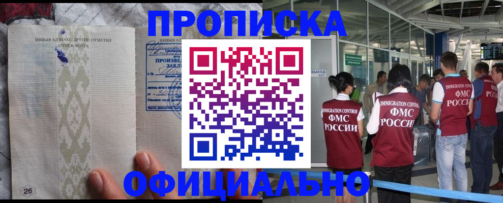 прописка паспорт в Нариманове