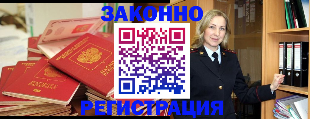 прописка паспорт в Нариманове