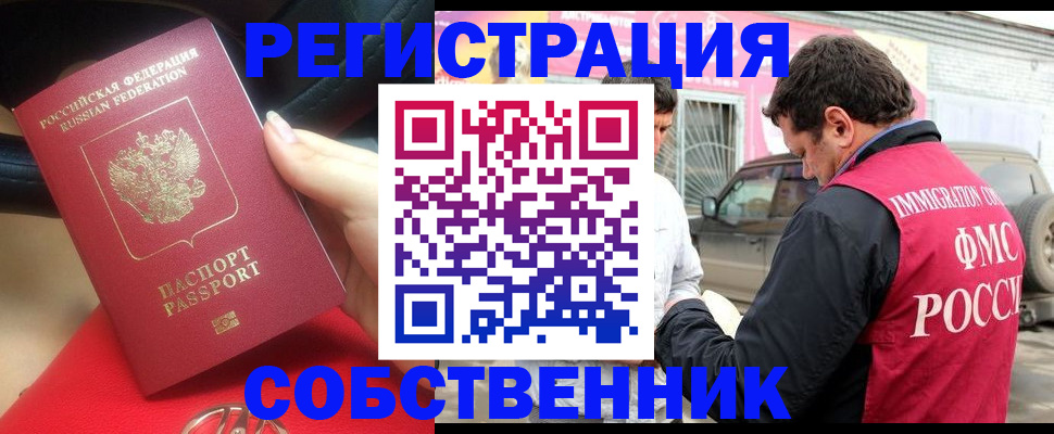 временная регистрация для всех в Нариманове