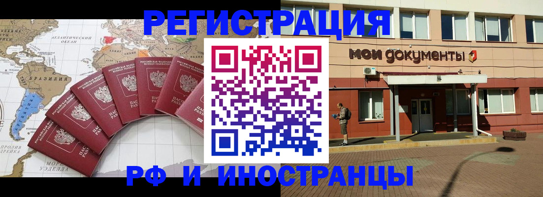 прописка регистрация в Нариманове