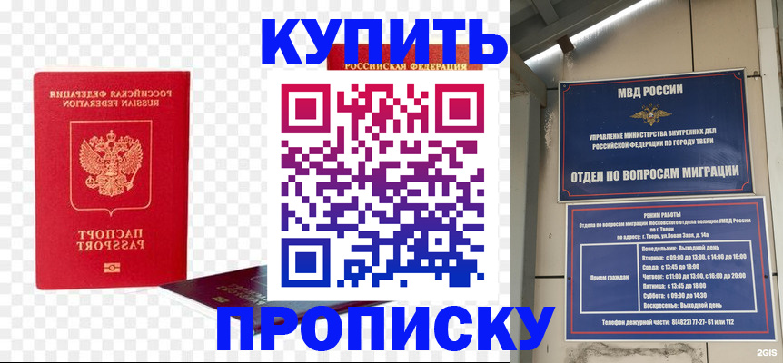 купить прописку в Нариманове