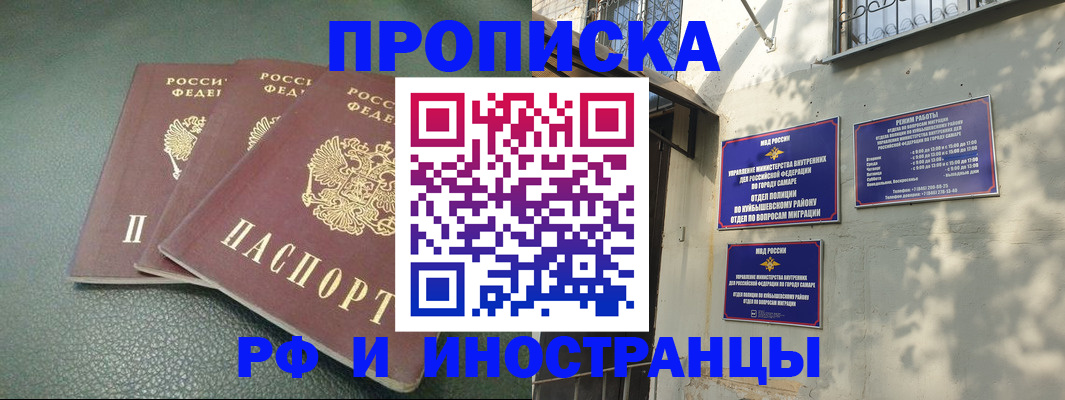 прописка в Нариманове